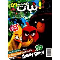 مجله نبات - شماره 59 Nabat Magazine - No 59