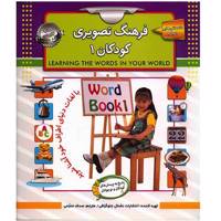 کتاب فرهنگ تصویری کودکان 1 اثر انتشارات نشنال جئوگرافی Learning the Words in your World