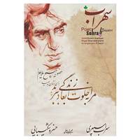 کتاب کتاب سهراب اثر سهراب سپهری