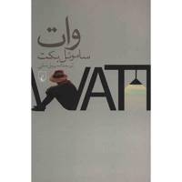 کتاب وات اثر ساموئل بکت - Watt