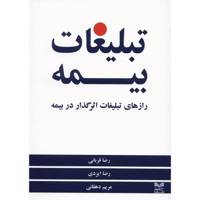 کتاب تبلیغات بیمه اثر رضا قربانی