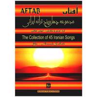 کتاب آفتاب، مجموعه چهل و پنج ترانه ایرانی اثر انوش جلالی The Collection Of 45 Iranian Songs