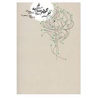 کتاب برگی در سایه