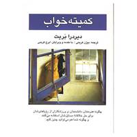 کتاب کمیته خواب اثر دیردرا بریت