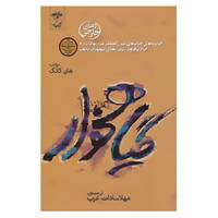 کتاب گیاهخوار اثر هان کانگ