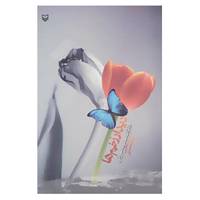 کتاب دیدار زخمها اثر معصومه میرزایی