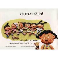 کتاب اول تو، دوم من اثر یان گو بانگ