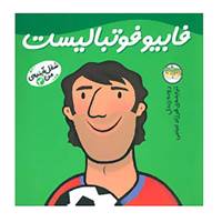 کتاب شغل آینده ی من 3 اثر رونه رندل