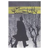 کتاب باران احساس اثر رویا سیناپور