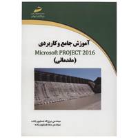 کتاب آموزش جامع و کاربردی Microsoft Project 2016 مقدماتی اثر روح اله همایون زاده