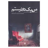 کتاب با شاعران 5 اثر علی صالحی بافقی