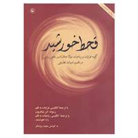 کتاب قحط خورشید اثر مولانا جلال الدین محمد بلخی(مولوی)