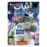 مجله نبات - شماره 60 Nabat Magazine - No 60