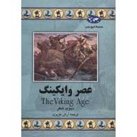 کتاب عصر وایکینگ اثر دیوید شفر - The Viking Age