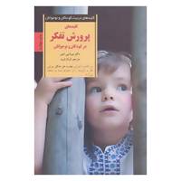 کتاب کلیدهای تربیت کودکان و نوجوانان اثر میرنابی.شور