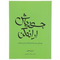 کتاب جسور باش ارائه کن اثر آستین کلئون
