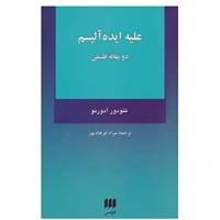 کتاب فلسفه و کلام112 اثر تئودور آدورنو