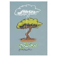 کتاب داستان ایرانی 5 اثر ضیاءالدین وظیفه شعاع