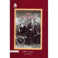 کتاب وقتی نیچه گریست اثر اروین د. یالوم