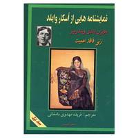 کتاب نمایشنامه هایی از اسکار وایلد 1 اثر اسکار وایلد