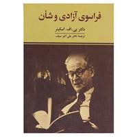 کتاب فراسوی آزادی و شأن اثر بی.اف اسکینر