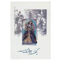 کتاب نه گفتنت هم قشنگ است... اثر امیرخشایار جوادی