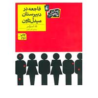 کتاب رمان نوجوان139 اثر تاد استراسر