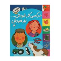 کتاب شغل آینده ی من هرکسی کارخودش