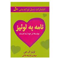 کتاب نامه به لوئیز اثر لوئیز ال.هی