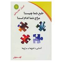 کتاب اسرار تندرستی 5 اثر آوات صلواتی
