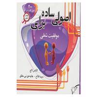 کتاب اصولی ساده برای موفقیت شغلی اثر الکس لاچ