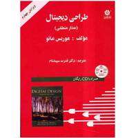 کتاب طراحی دیجیتال، مدار منطقی اثر موریس مانو Digital Design