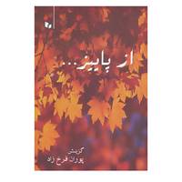 کتاب از پاییز... اثر فرخی سیستانی و دیگران