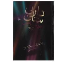 کتاب نبرد با شیاطین اثر دارن شان - مجموعه چهارم جلدهای 7 و 8