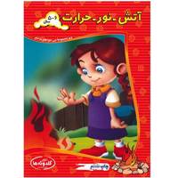 کتاب آتش، نور، حرارت اثر آذرمیدخت ونکی