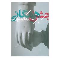 کتاب ادبیات امروز،مجموعه داستان52 اثر مجید قیصری