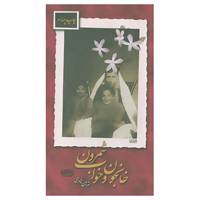 کتاب خانجون و خواب شمرون اثر شرمین نادری