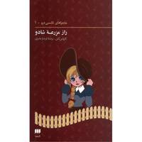 کتاب راز مزرعه شادو اثر کارولین کین - The Secret Of Shadow Ranch