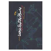 کتاب به سوی یادگیری برخط اثر ای.دبلیو بروور و دیگران