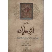 کتاب کتاب اژدهایان اثر راجر لنسلین گرین A Book Of Dragons