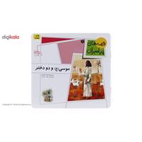 کتاب قصه‌ های پیامبران 2 موسی(ع) و دو دختر اثر لاله جعفری