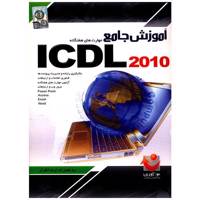 نرم افزار آموزش جامع مهارت های هفت گانه ICDL 2010 - Comprehensive Tutorial Of ICDL 2010