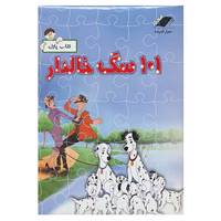 کتاب کتاب پازل 101 سگ خالدار