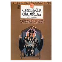 کتاب افسانه های ملل22 اثر آن پوژه