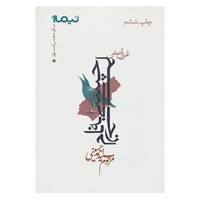 کتاب پازل شعر امروز110 اثر احمد حسینی