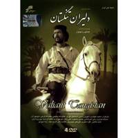 سریال دلیران تنگستان اثر همایون شهنواز Valiant Cangistan Series Soroush Series