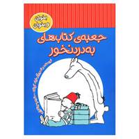 کتاب بخوان و بخوان اثر اوله کونکه