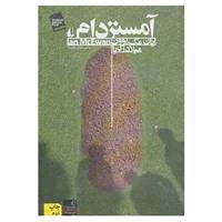 کتاب ادبیات امروز،رمان44 اثر ایان مک یوون