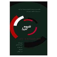 کتاب شیوه اجرا اثر لری باسیدی،رام چاران