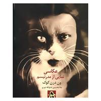 کتاب عکاسی،نمایی از مدرنیسم اثر ون درن کوک